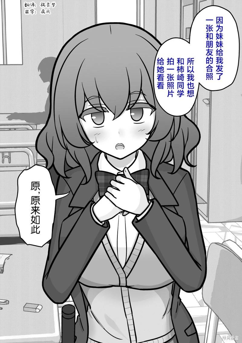《男女比139的平行世界》第194话 第3页