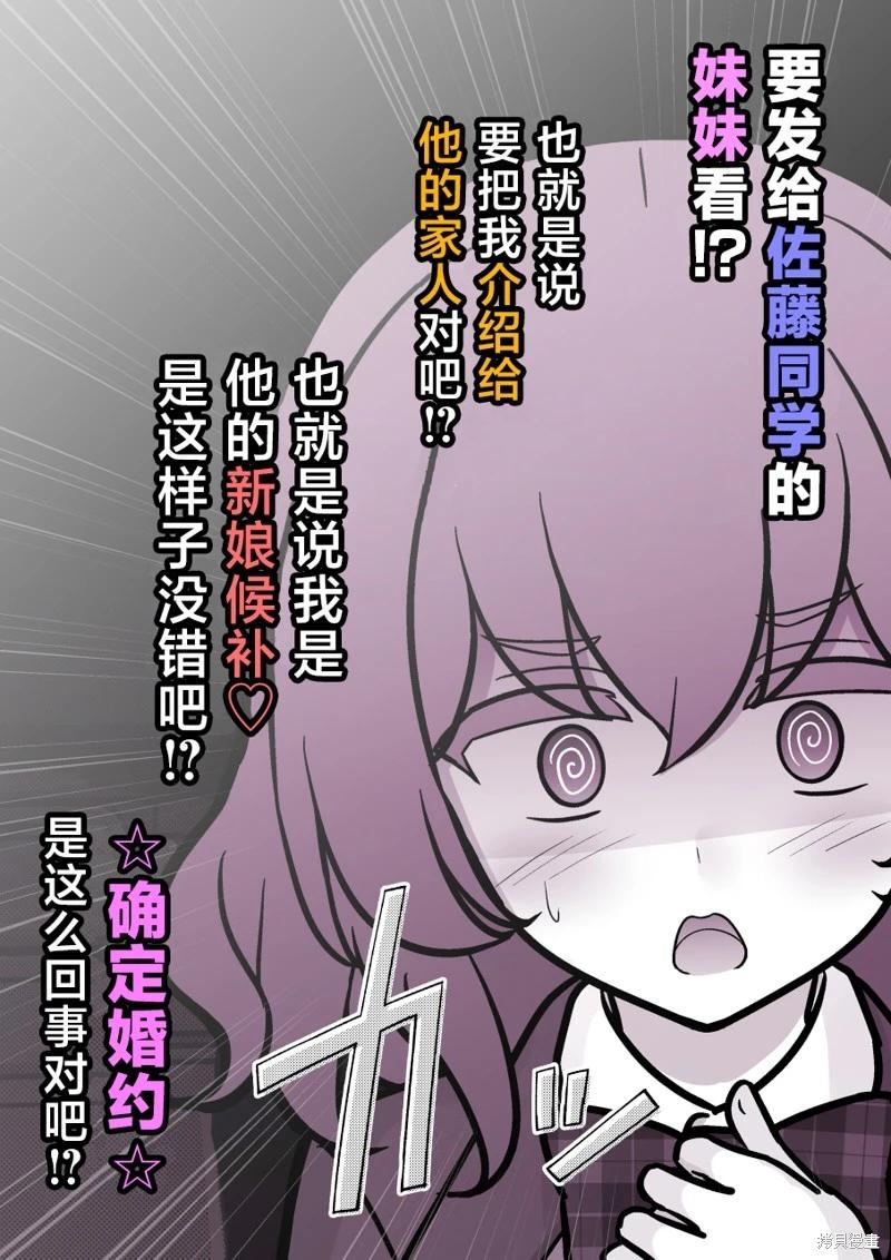 《男女比139的平行世界》第194话 第4页