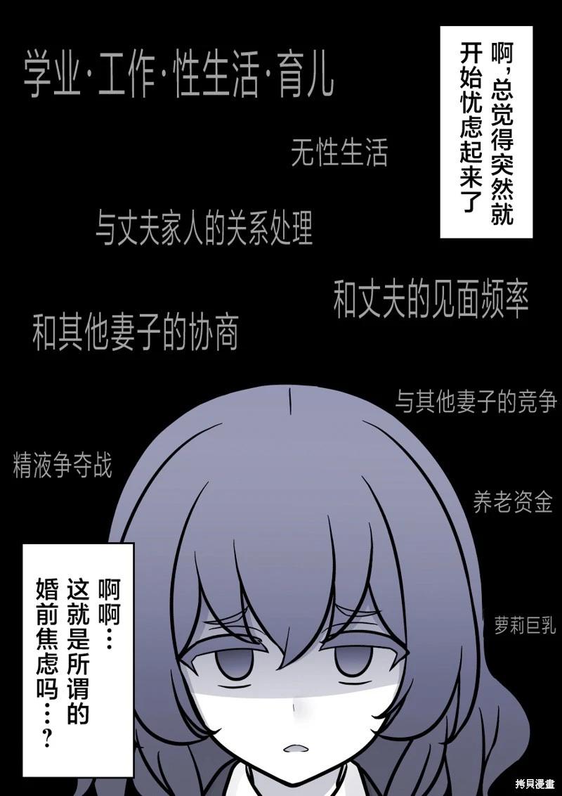 《男女比139的平行世界》第194话 第5页