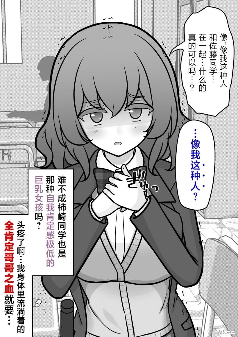 《男女比139的平行世界》第194话 第6页