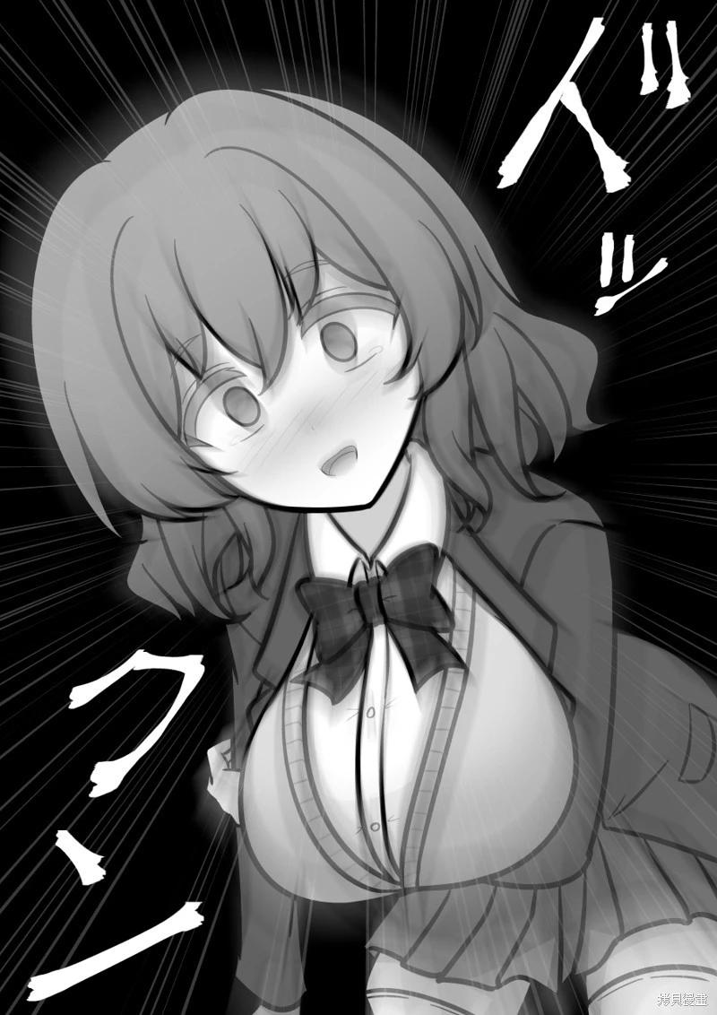 《男女比139的平行世界》第196话 第10页