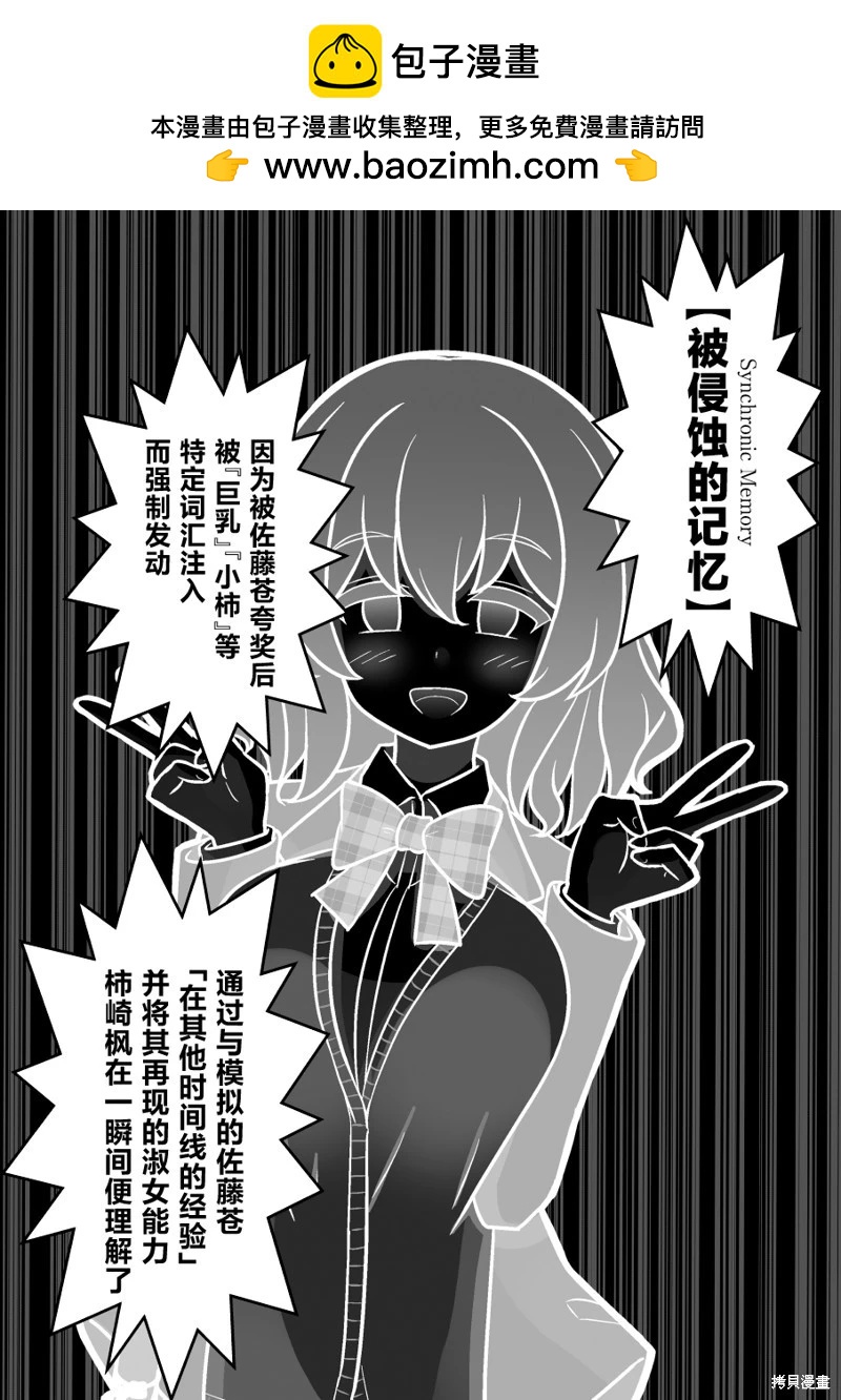 《男女比139的平行世界》第196话 第11页