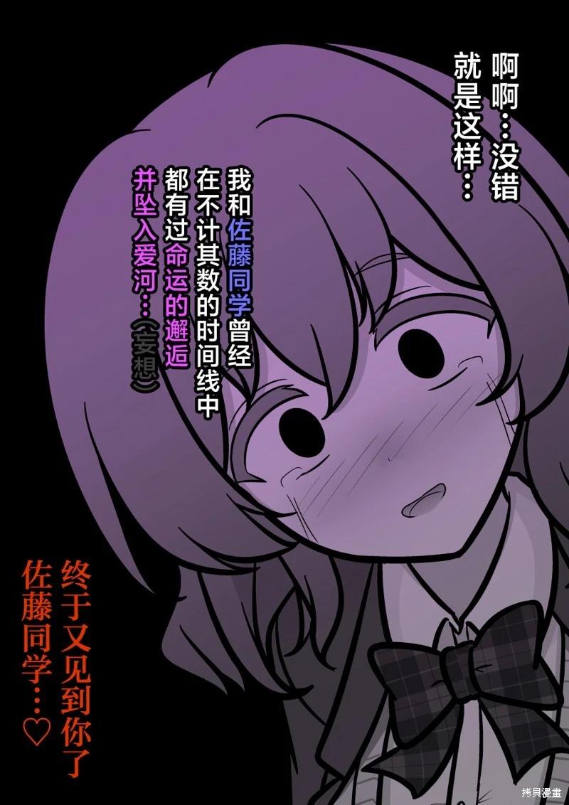 《男女比139的平行世界》第196话 第12页