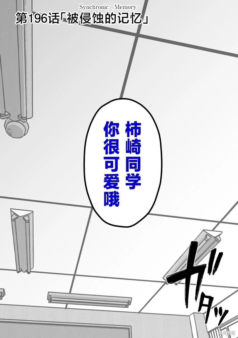 《男女比139的平行世界》第196话 第1页