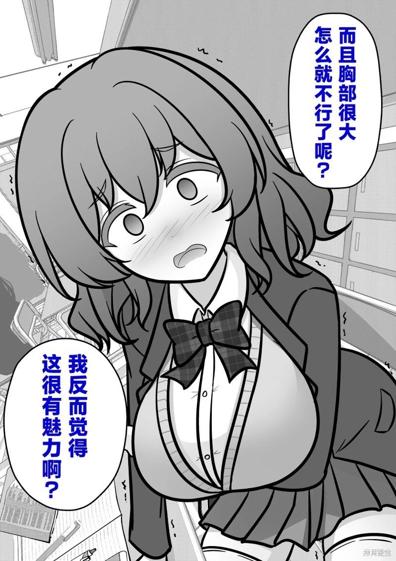 《男女比139的平行世界》第196话 第3页