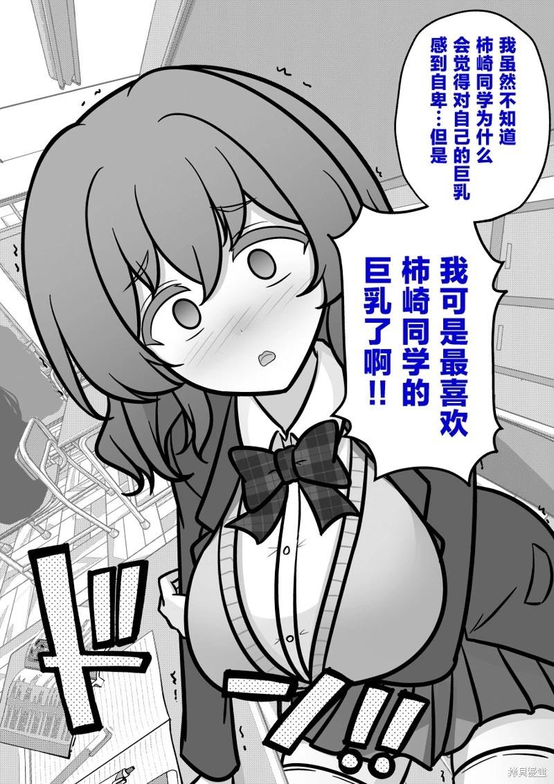 《男女比139的平行世界》第196话 第4页