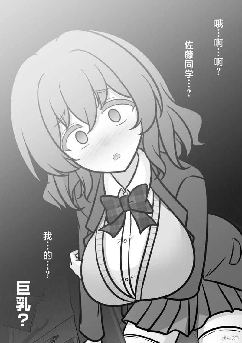 《男女比139的平行世界》第196话 第5页