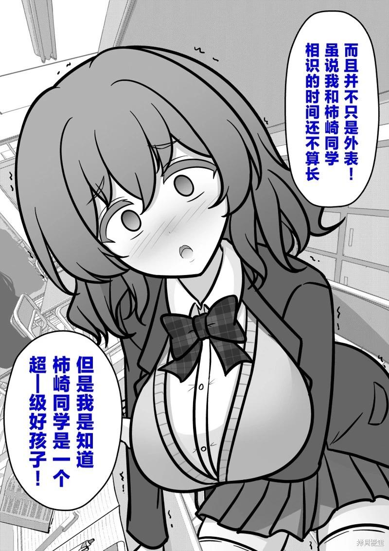 《男女比139的平行世界》第196话 第6页