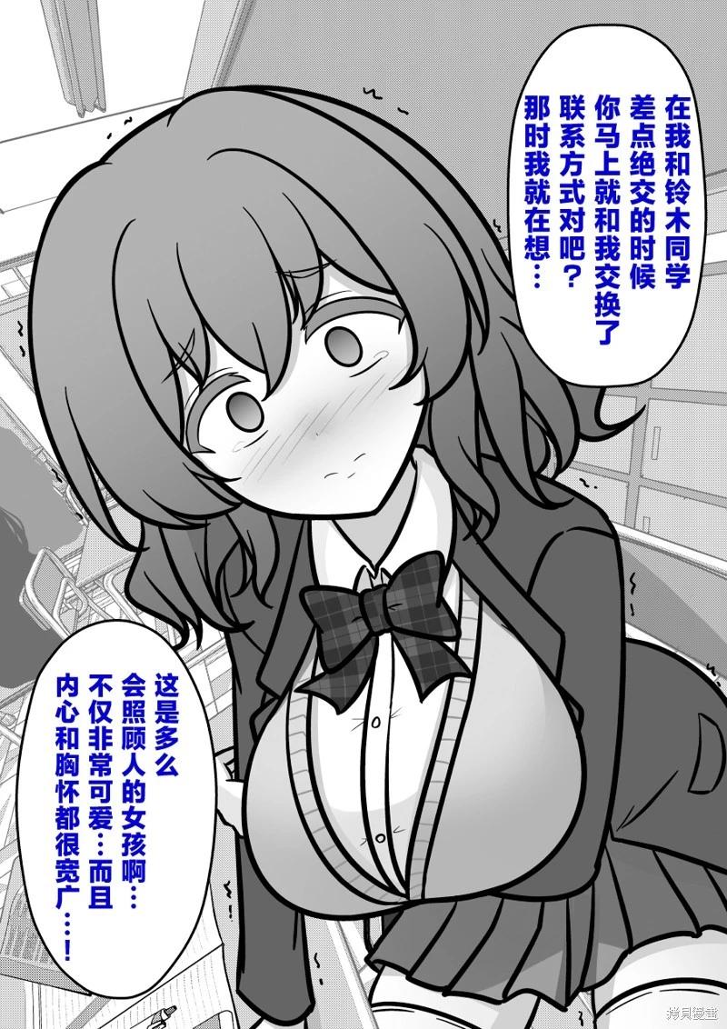 《男女比139的平行世界》第196话 第7页