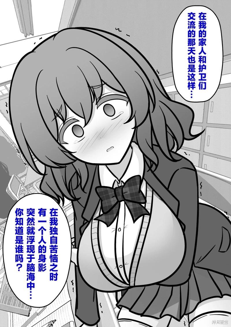 《男女比139的平行世界》第196话 第8页