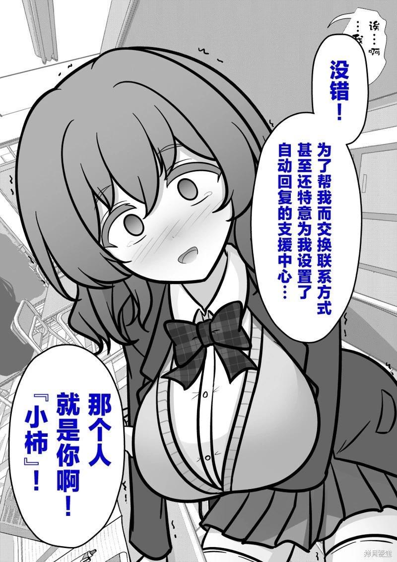 《男女比139的平行世界》第196话 第9页