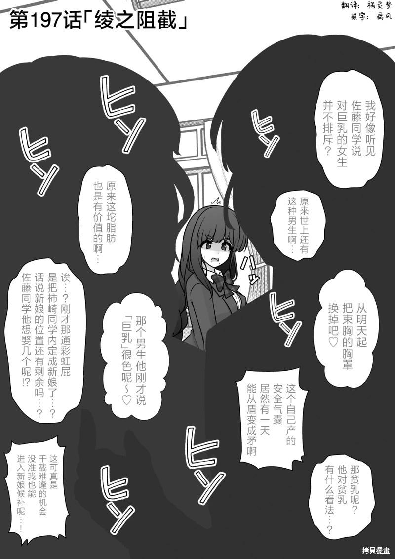 《男女比139的平行世界》第197话 第1页