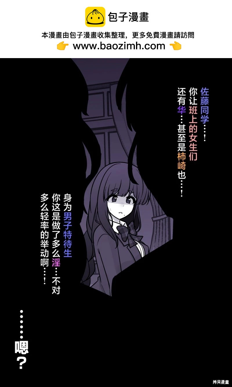 《男女比139的平行世界》第197话 第3页