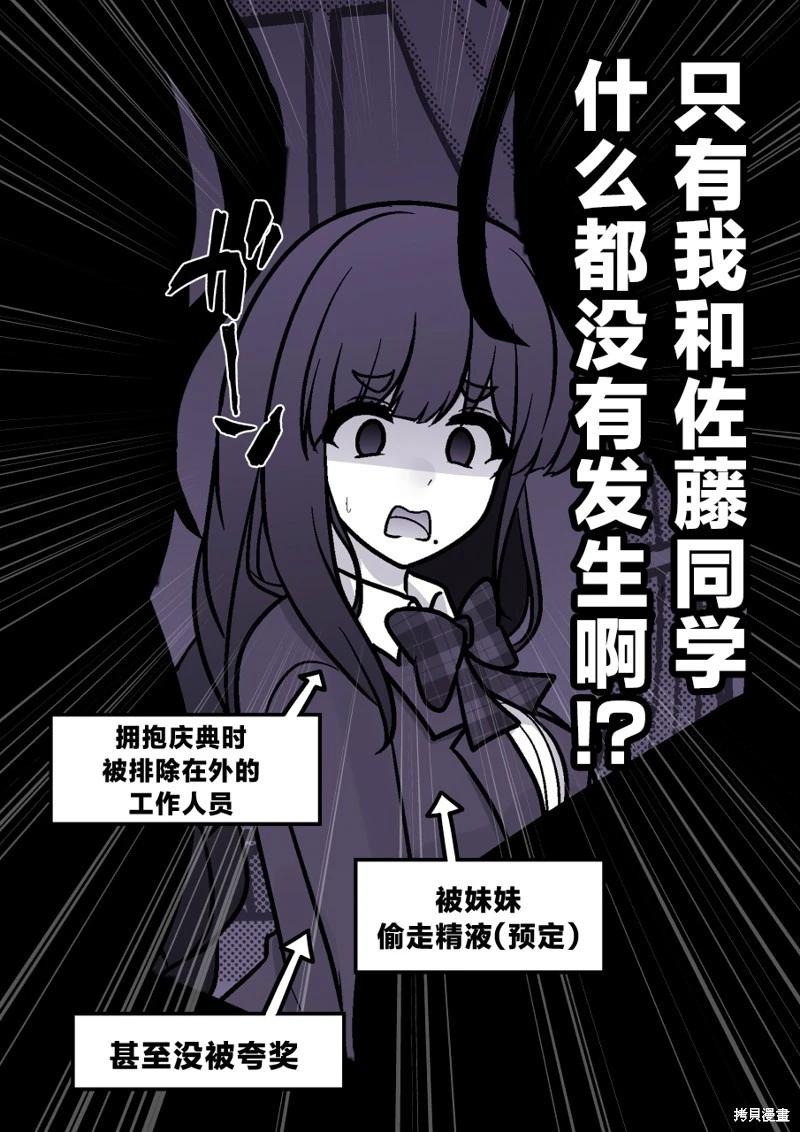 《男女比139的平行世界》第197话 第4页