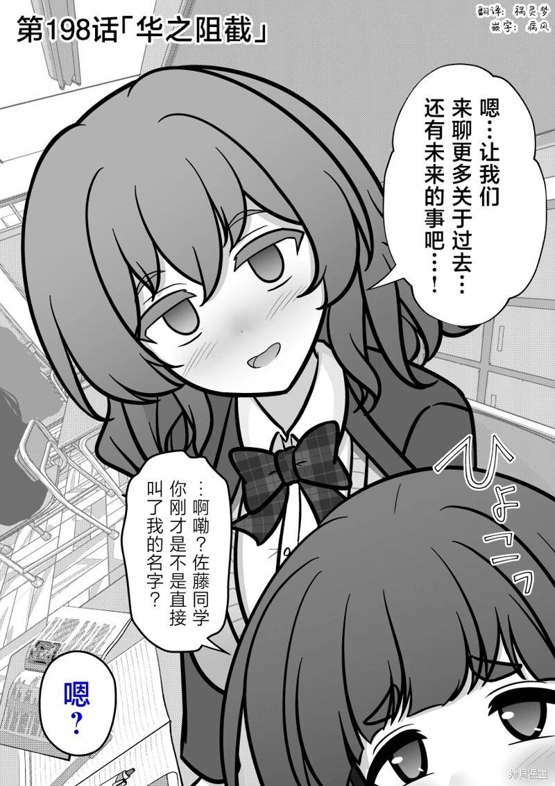 《男女比139的平行世界》第198话 第1页