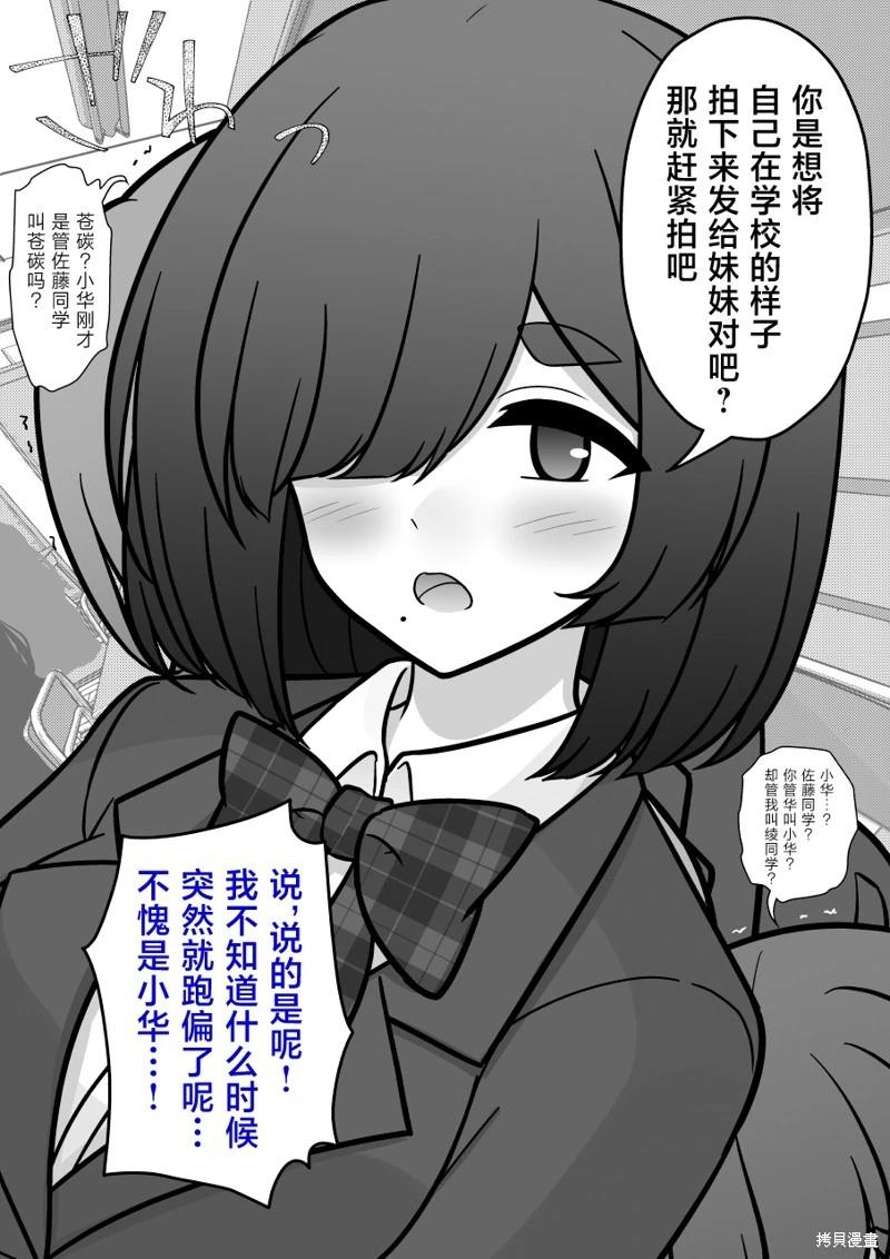 《男女比139的平行世界》第198话 第3页