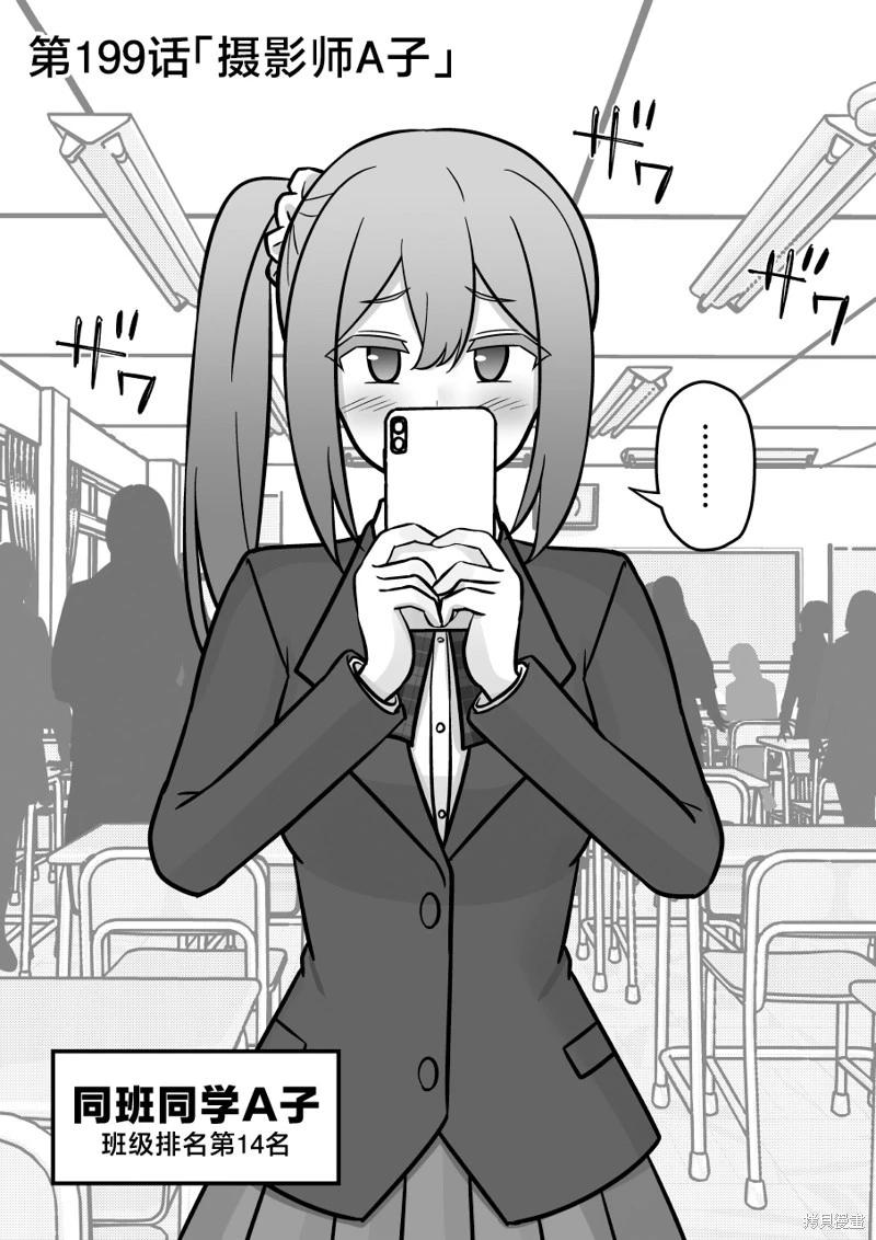 《男女比139的平行世界》第199话 第1页