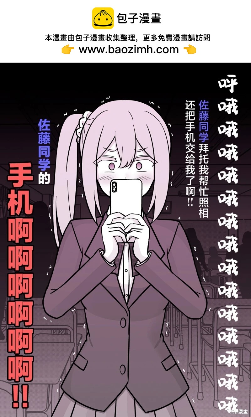 《男女比139的平行世界》第199话 第2页