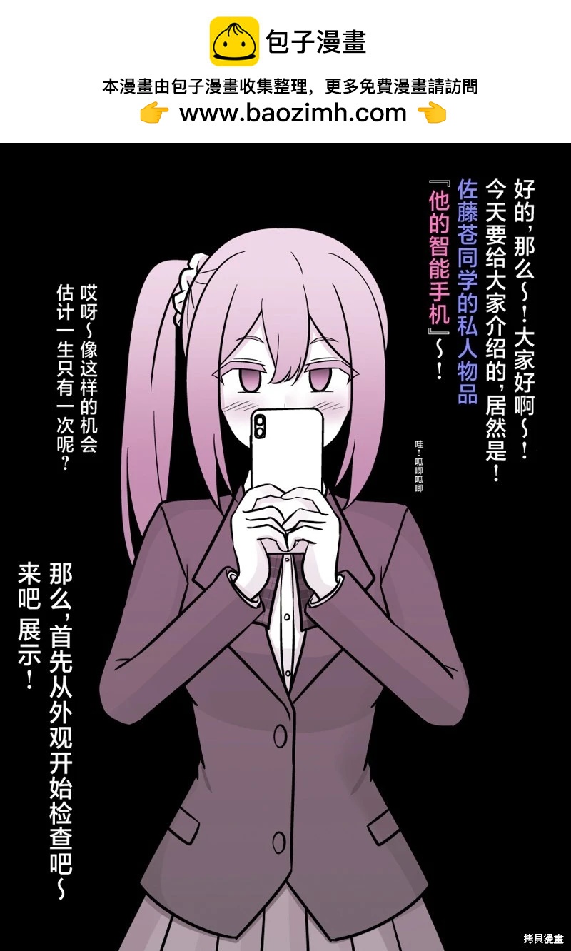 《男女比139的平行世界》第199话 第5页