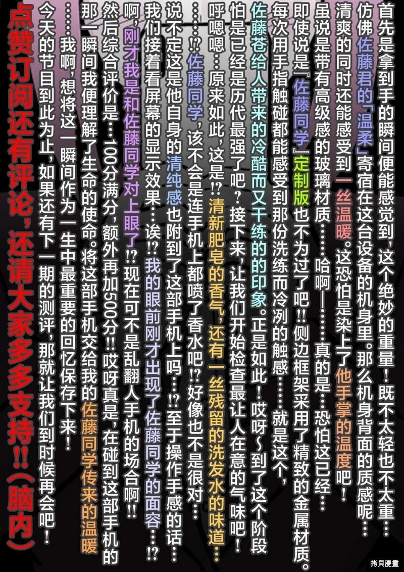 《男女比139的平行世界》第199话 第6页
