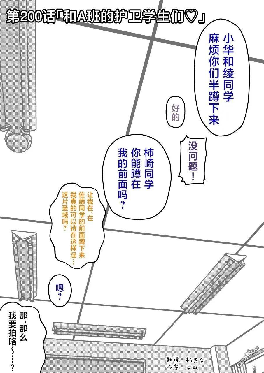《男女比139的平行世界》第200话 第1页