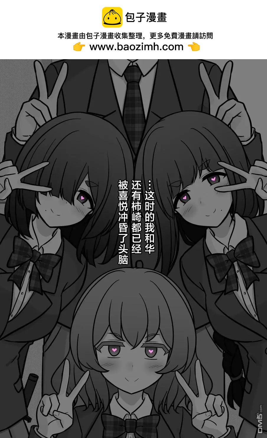 《男女比139的平行世界》第200话 第3页