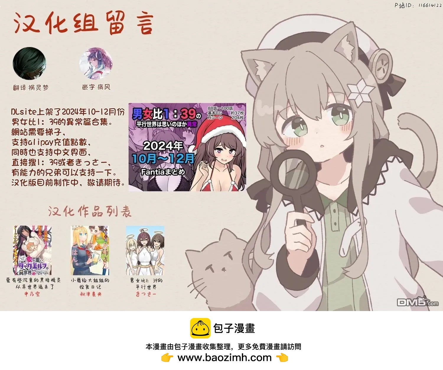 《男女比139的平行世界》第200话 第5页