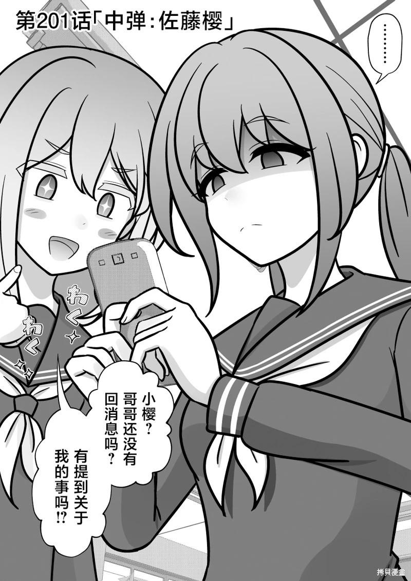 《男女比139的平行世界》第201话 第1页
