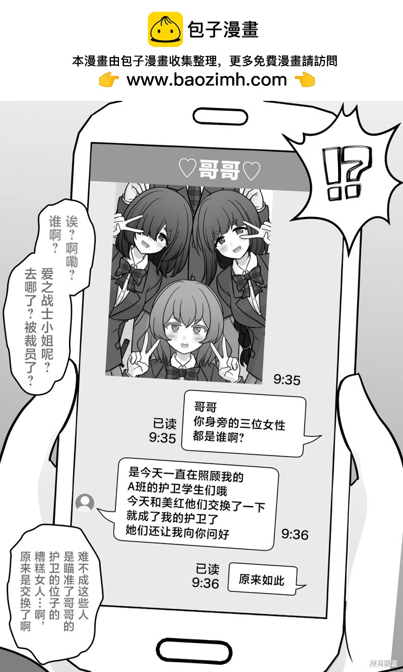 《男女比139的平行世界》第201话 第2页