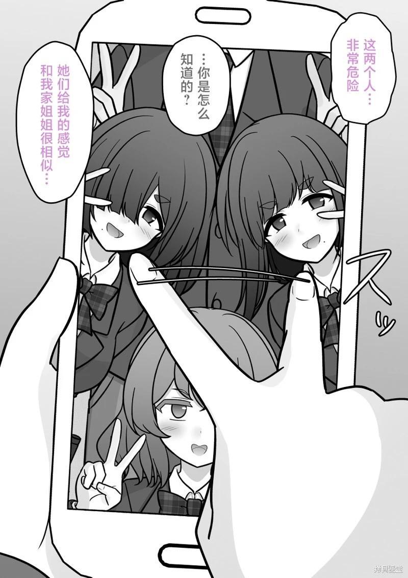 《男女比139的平行世界》第201话 第3页