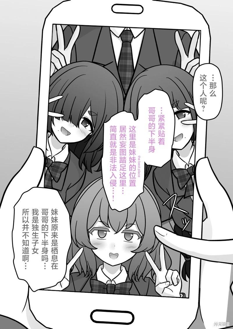 《男女比139的平行世界》第201话 第5页