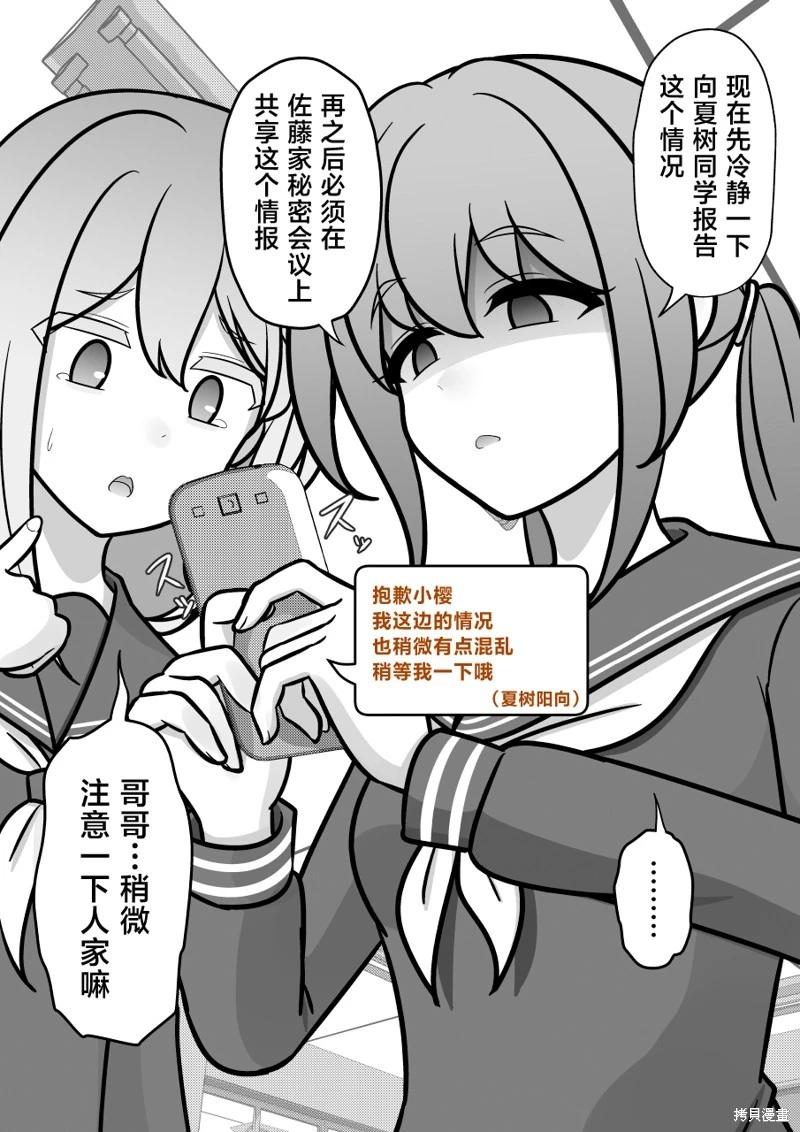 《男女比139的平行世界》第201话 第6页