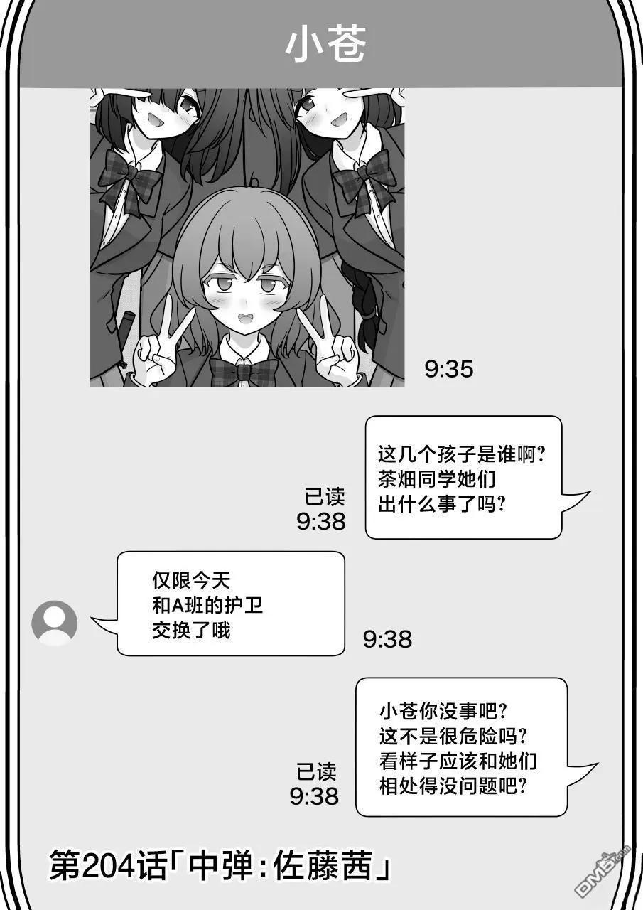 《男女比139的平行世界》第204话 第1页