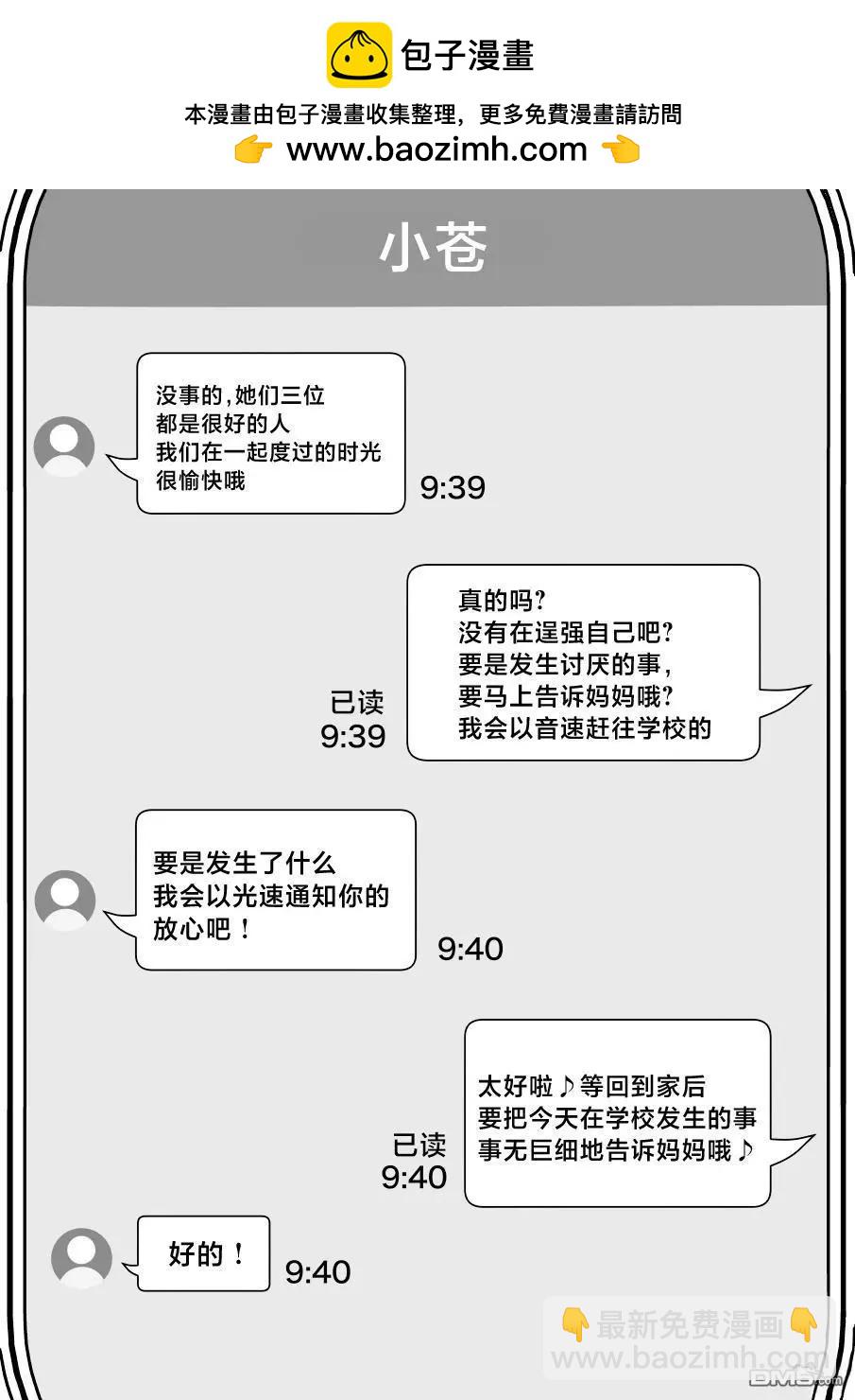 《男女比139的平行世界》第204话 第2页