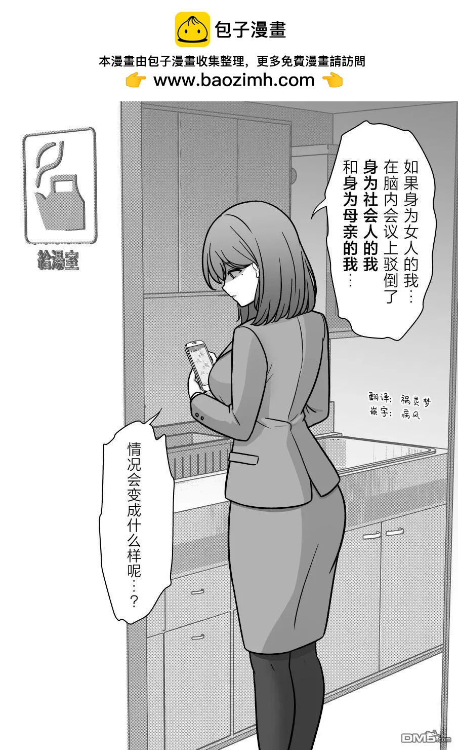 《男女比139的平行世界》第204话 第5页