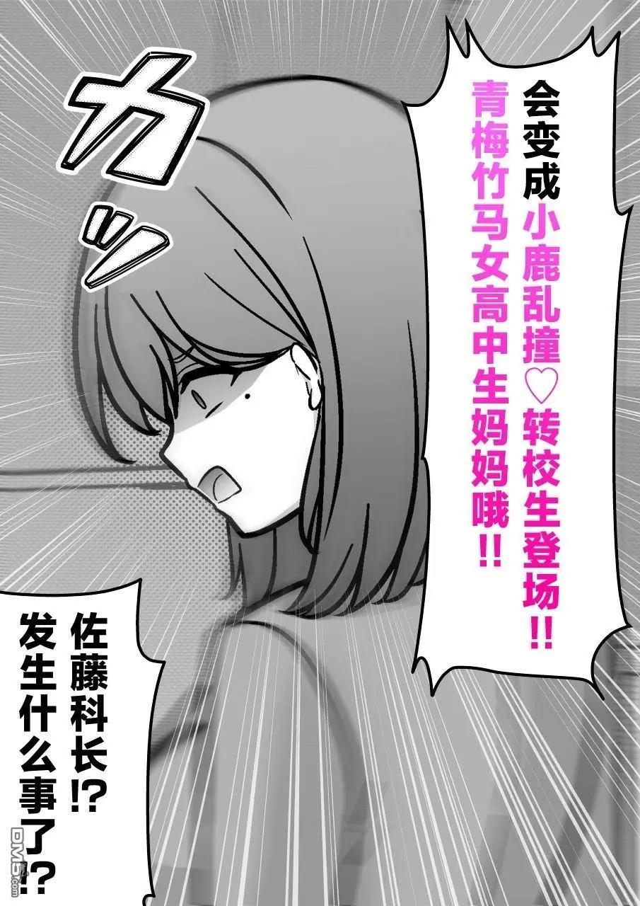 《男女比139的平行世界》第204话 第6页