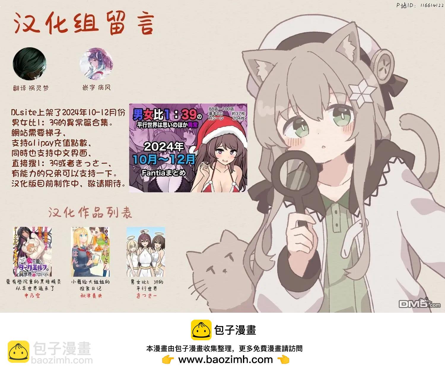 《男女比139的平行世界》第204话 第7页