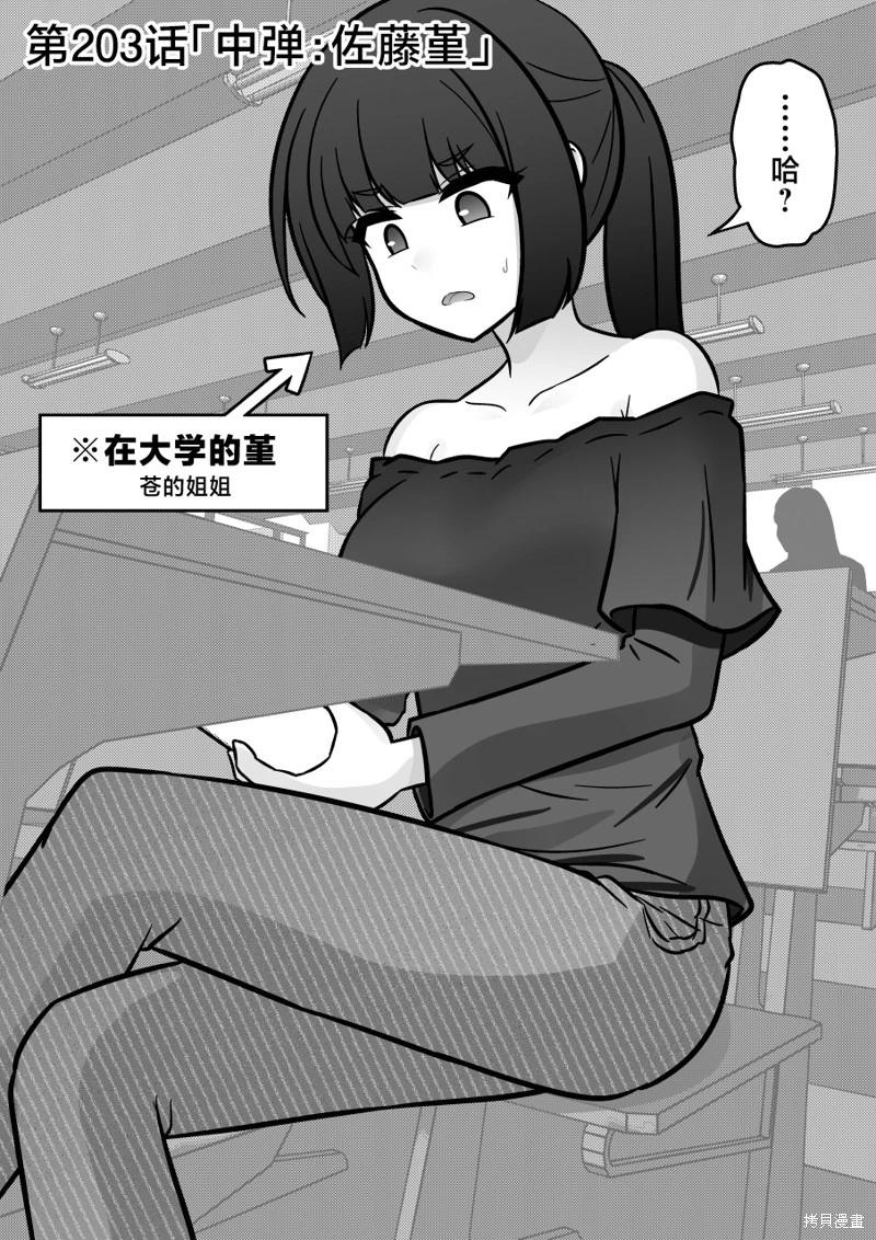 《男女比139的平行世界》第203话 第1页