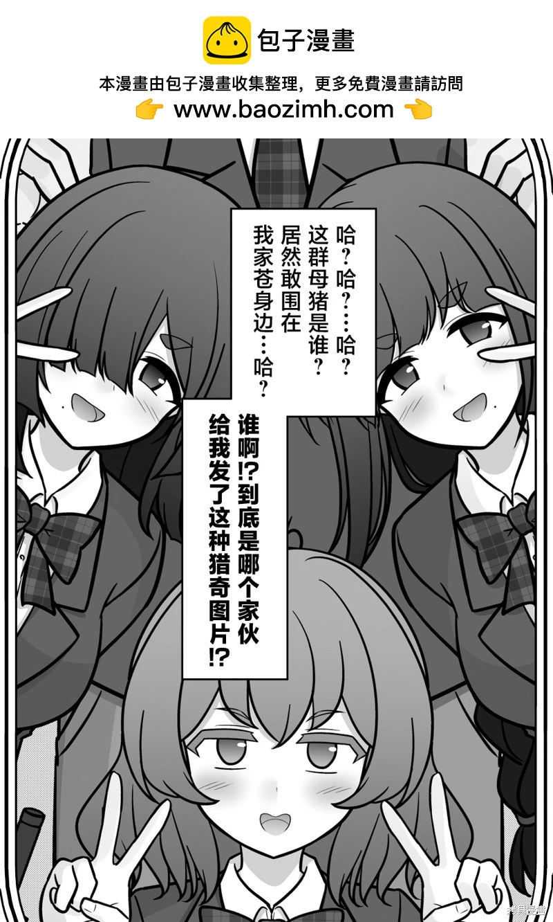 《男女比139的平行世界》第203话 第2页