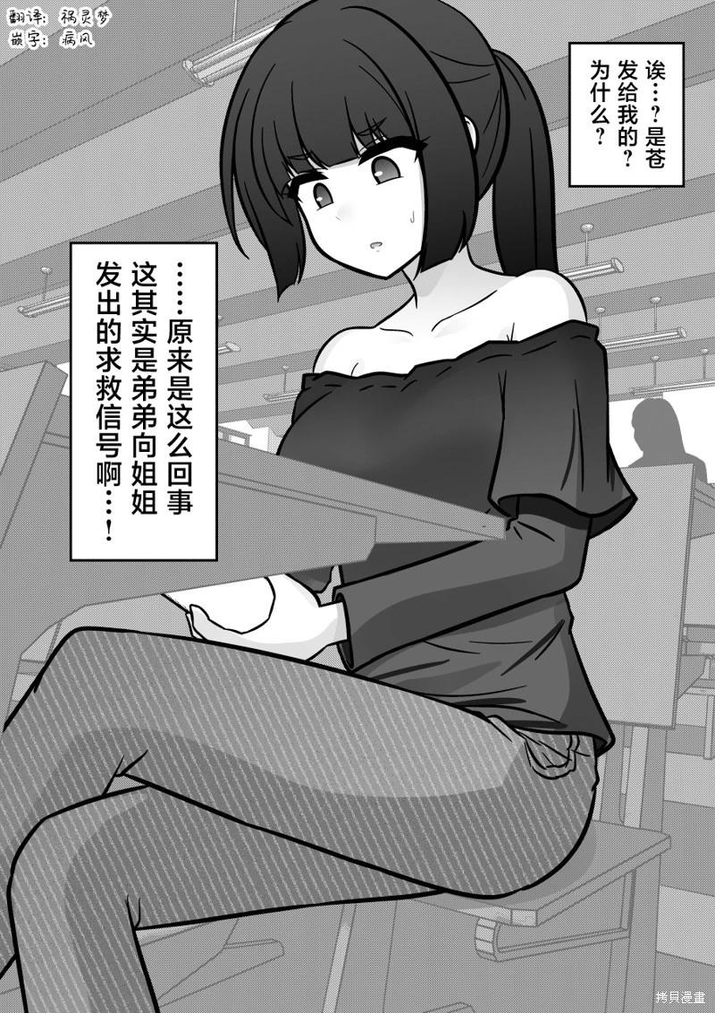 《男女比139的平行世界》第203话 第3页