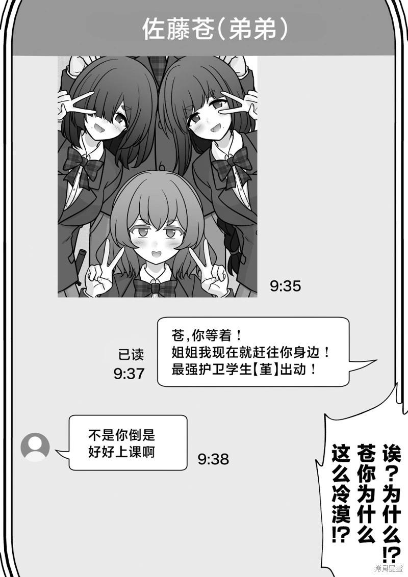 《男女比139的平行世界》第203话 第4页