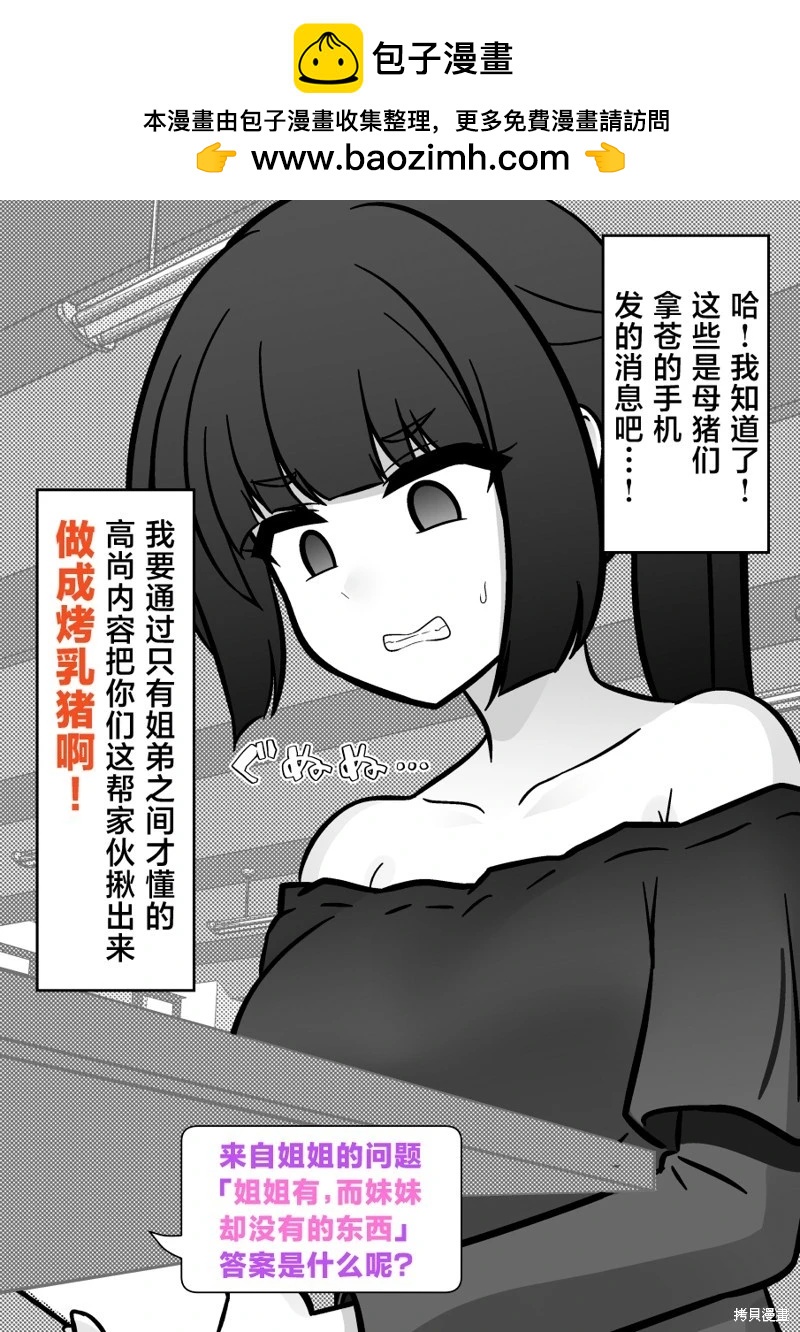 《男女比139的平行世界》第203话 第5页