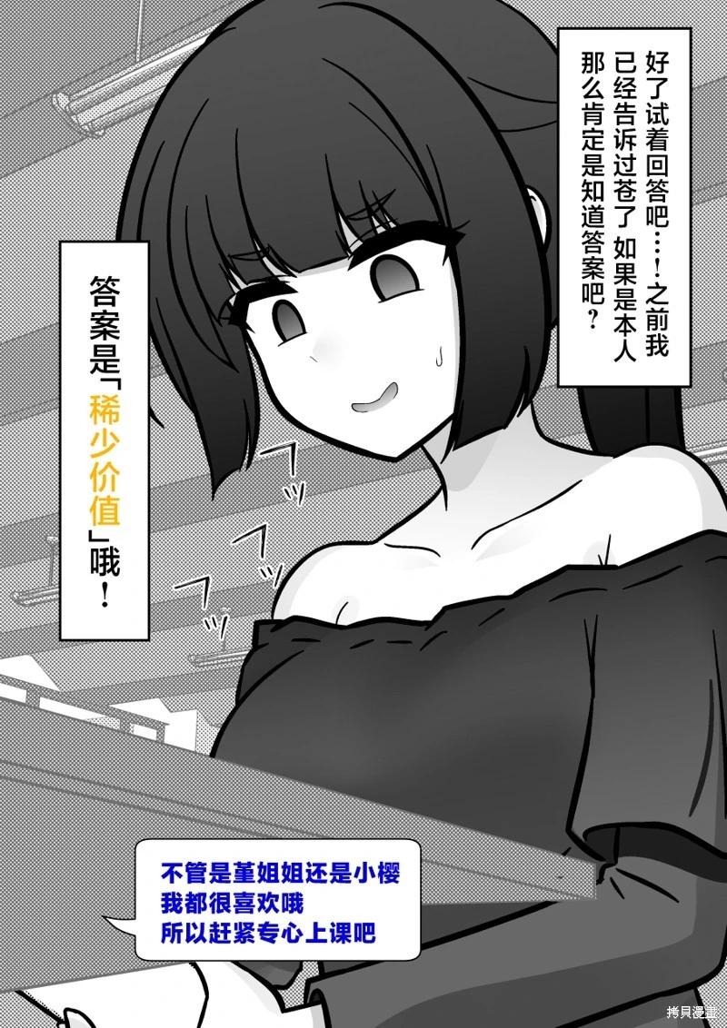 《男女比139的平行世界》第203话 第6页