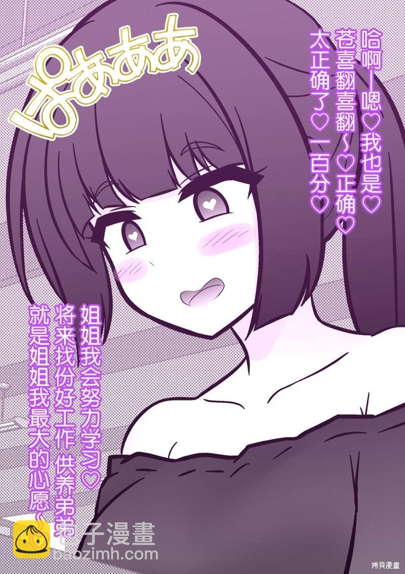 《男女比139的平行世界》第203话 第7页
