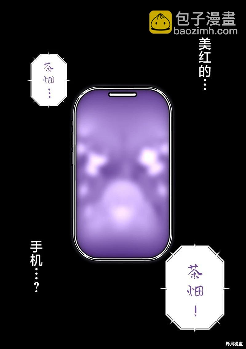 《男女比139的平行世界》第202话 第3页