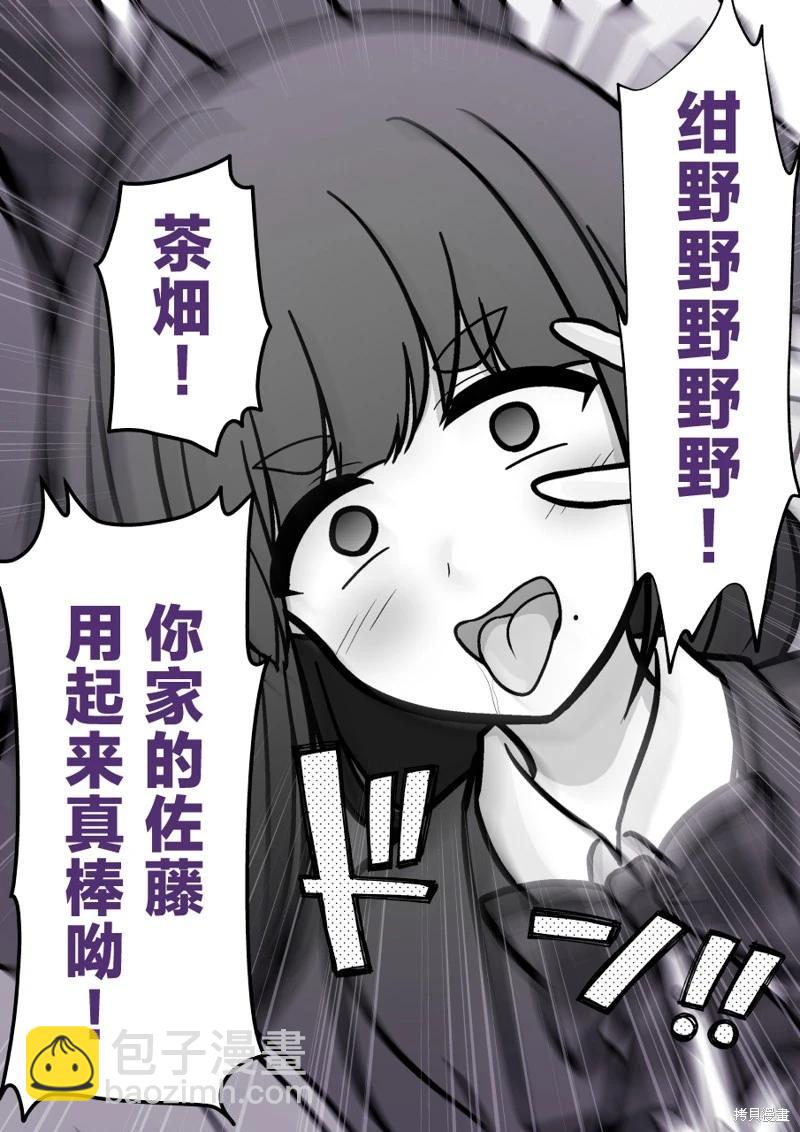 《男女比139的平行世界》第202话 第4页
