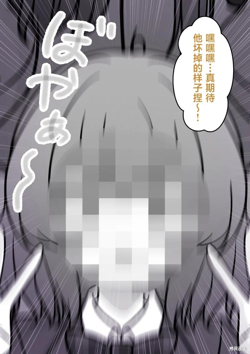 《男女比139的平行世界》第202话 第6页