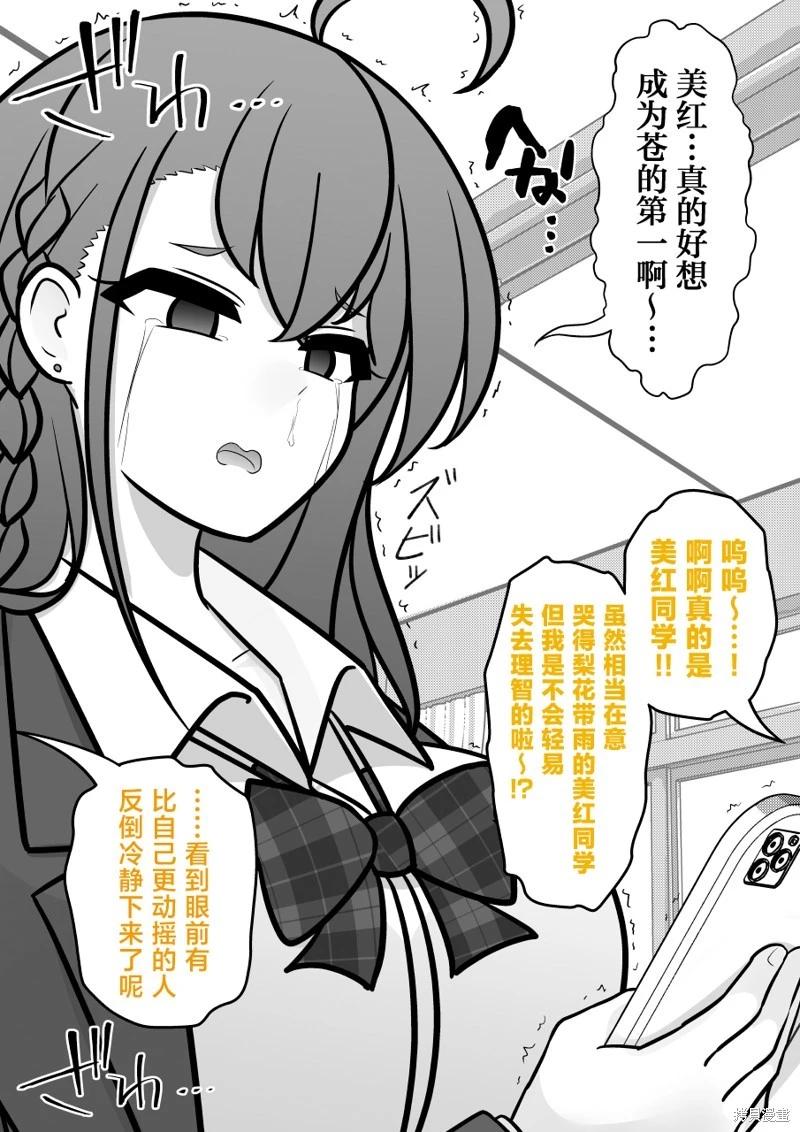 《男女比139的平行世界》第202话 第8页