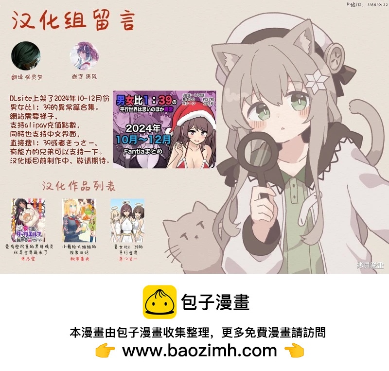 《男女比139的平行世界》第202话 第9页