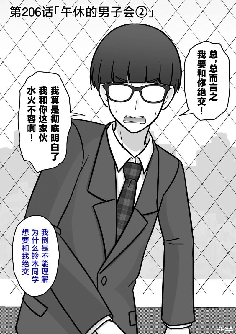 《男女比139的平行世界》第206话 第1页